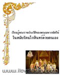 ราชวงศ์จักรี