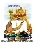 เรือพระราชพิธี