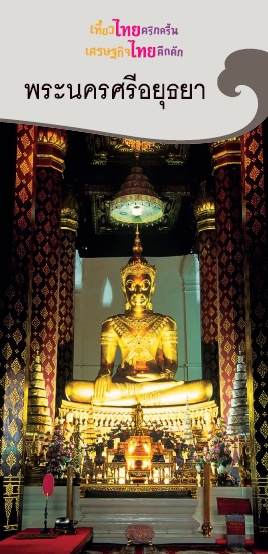 Ayutthaya-TH