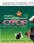 OTOP ภาคกลาง