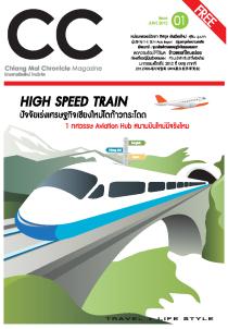 High Speed Train: ปัจจัยเร่งเศรษฐกิจเชียงใหม่ให้ก้าวกระโดด