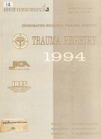 TRUMA REGISTRY โรงพยาบาลขอนแก่น ปี 1994
