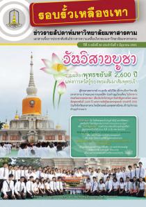 วารสารรอบรั้วเหลืองเทา ปี 5 ฉบับ 36 มิถุนายน 2555