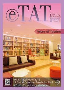 นิตยสาร @TAT: Tourism Journal 1/2555