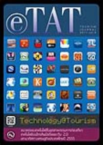 นิตยสาร @TAT: Tourism Journal 4/2555