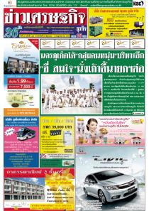 หนังสือพิมพ์ข่าวเศรษฐกิจธุรกิจ ฉบับที่ 1226