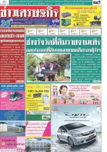 หนังสือพิมพ์ข่าวเศรษฐกิจ ฉบับที่ 1227