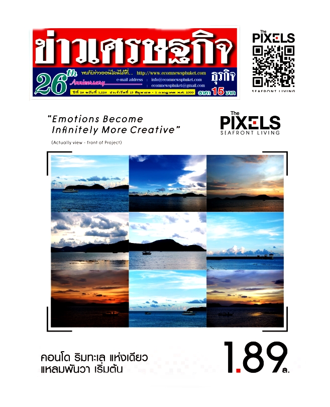 หนังสือพิมพ์ข่าวเศรษฐกิจ ฉบับที่ 1226