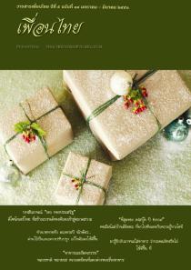 นิตยสารเพื่อนไทย issue 14