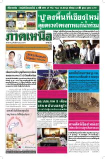 หนังสือพิมพ์ภาคเหนือ ฉบับที่ 3593