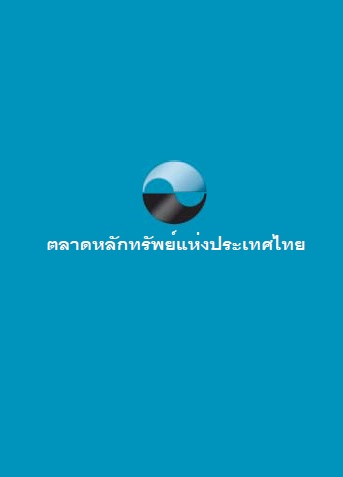 ตลาดหลักทรัพย์แห่งประเทศไทย