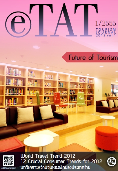 นิตยสาร @TAT: Tourism Journal 1/2555