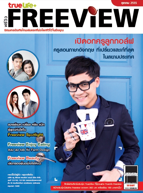 นิตยสาร FREEVIEW เดือนตุลาคม 2555