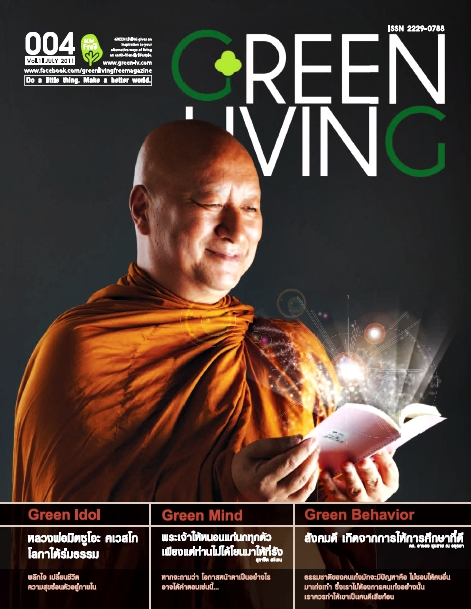นิตยสาร Green Living issue 004