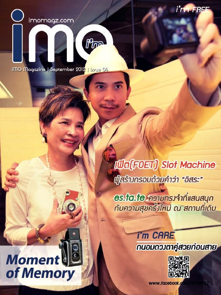 นิตยสาร imo Magazine issue 4 กันยายน 2555