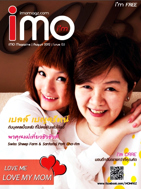 นิตยสาร imo Magazine issue 3 สิงหาคม 2555
