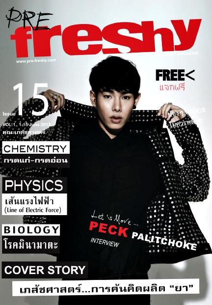 นิตยสาร PRE-freshy issue 15