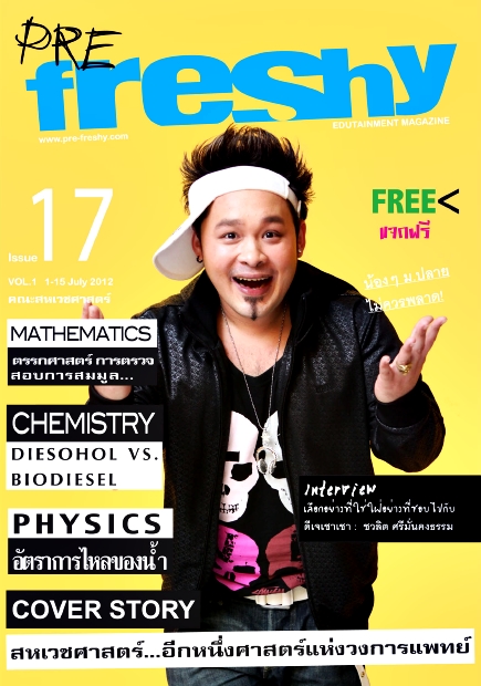 นิตยสาร PRE-freshy issue 17