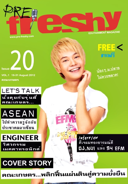 นิตยสาร PRE-freshy issue 20