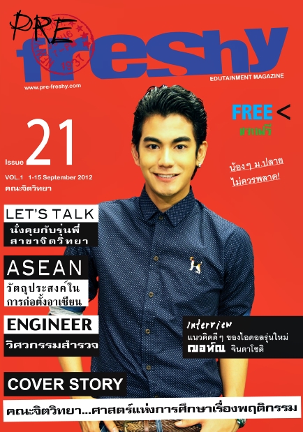 นิตยสาร PRE-freshy issue 21