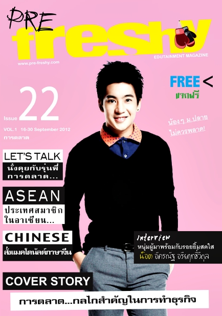 นิตยสาร PRE-freshy issue 22