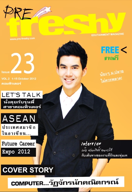 นิตยสาร PRE-freshy issue 23