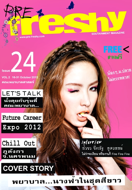 นิตยสาร PRE-freshy issue 24