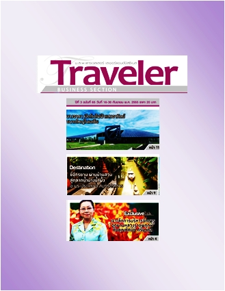หนังสือพิมพ์ Traveler Newspaper issue 65