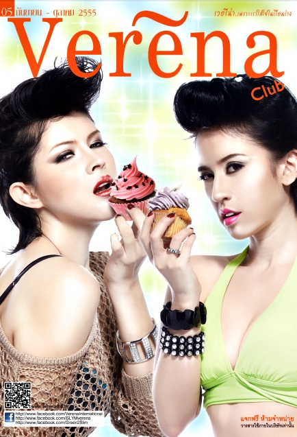 นิตยสาร Verena Club ฉบับ 5 เดือนกันยายน-ตุลาคม 2555