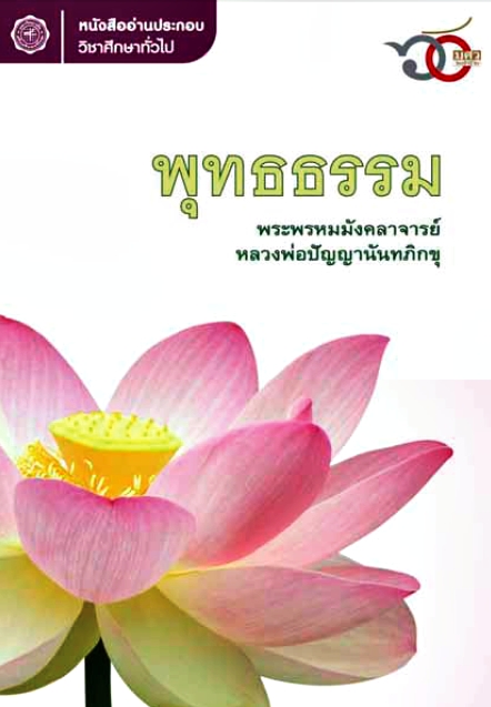 พุทธธรรม