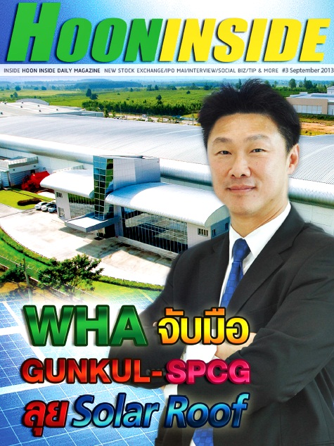 นิตยสาร Hoon Inside ฉบับที่ 3 เดือนกันยายน 2556