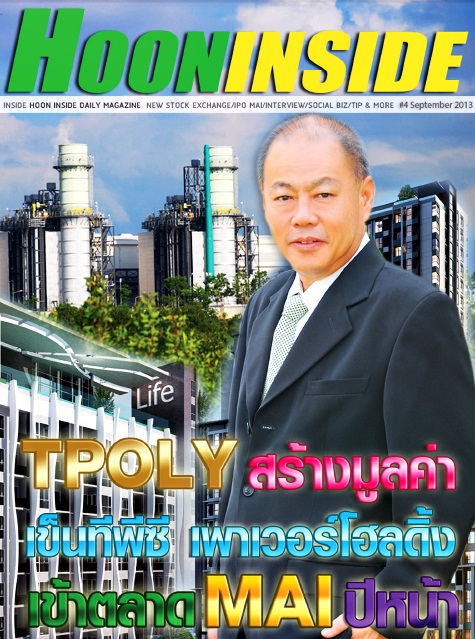 นิตยสาร Hoon Inside ฉบับที่ 4 เดือนกันยายน 2556