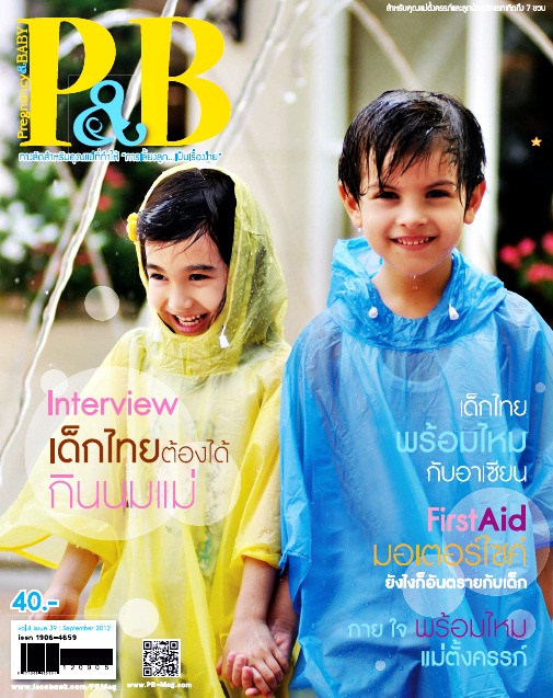 นิตยสาร P&B: Pregnancy&Baby ฉบับ 39