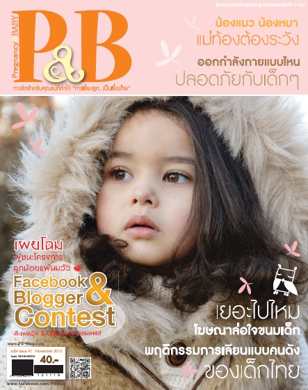 นิตยสาร P&B: Pregnancy&Baby ฉบับ 41