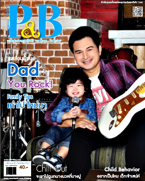 นิตยสาร P&B: Pregnancy&Baby ฉบับ 42