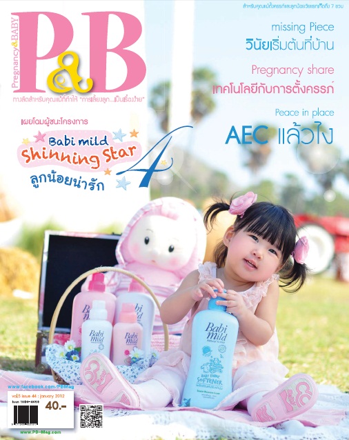 นิตยสาร P&B: Pregnancy&Baby ฉบับ 44