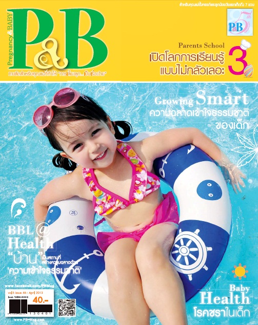 นิตยสาร P&B: Pregnancy&Baby ฉบับ 46