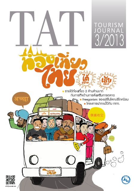 นิตยสาร TAT Tourism Journal 3/2013