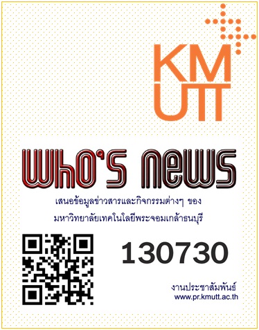 วารสาร KMUTT ฉบับ 130730