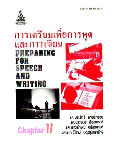 ตำราเรียนมร. การเตรียมเพื่อการพูดและการเขียน Chapter 11