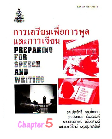 ตำราเรียนมร. การเตรียมเพื่อการพูดและการเขียน Chapter 5