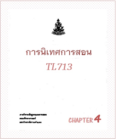 ตำราเรียนมร. การนิเทศการสอน Chapter 4