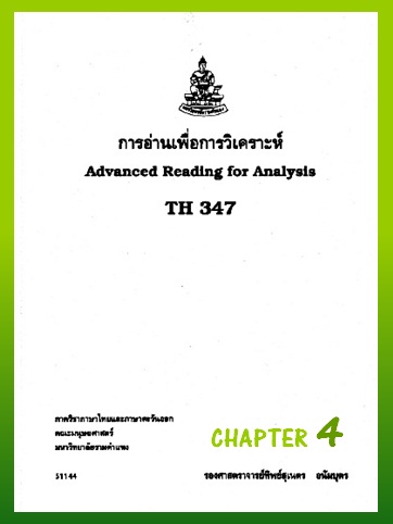 ตำราเรียนมร. การอ่านเพื่อการวิเคราะห์ Chapter 4