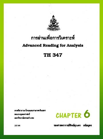 ตำราเรียนมร. การอ่านเพื่อการวิเคราะห์ Chapter 6