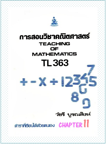 ตำราเรียนมร. การสอนวิชาคณิตศาสตร์ Chapter 11