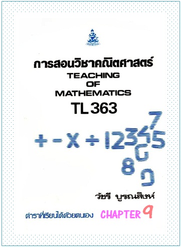 ตำราเรียนมร. การสอนวิชาคณิตศาสตร์ Chapter 9