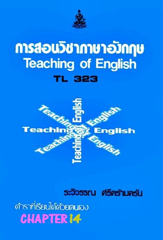 ตำราเรียนมร. การสอนวิชาภาษาอังกฤษ Chapter 14