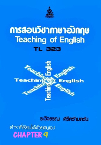 ตำราเรียนมร. การสอนวิชาภาษาอังกฤษ Chapter 9