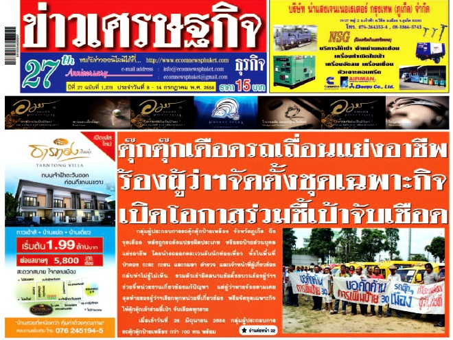 หนังสือพิมพ์ ข่าวเศรษฐกิจ ฉบับ 8-14 ก.ค. 2556