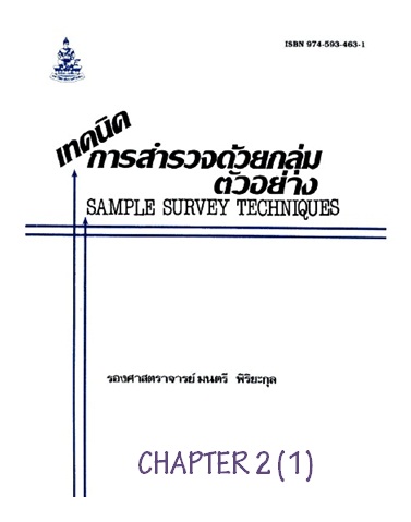 ตำราเรียนมร. เทคนิคการสำรวจด้วยกลุ่มตัวอย่าง Chapter 2 (1)